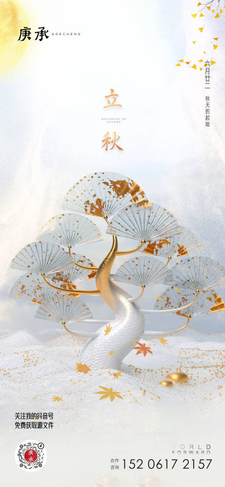 源文件下载【质感白色节气稿】编号：39740018447652278