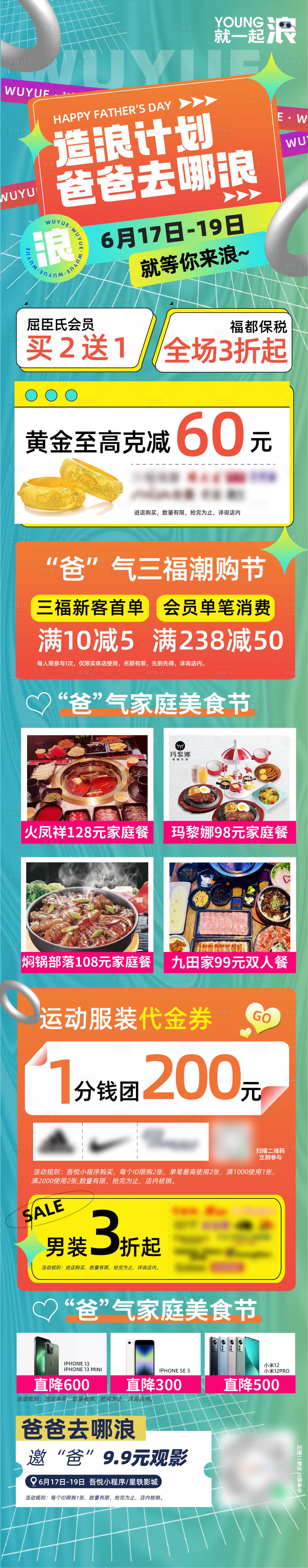 源文件下载【商场活动宣传长图】编号：37900018750989935