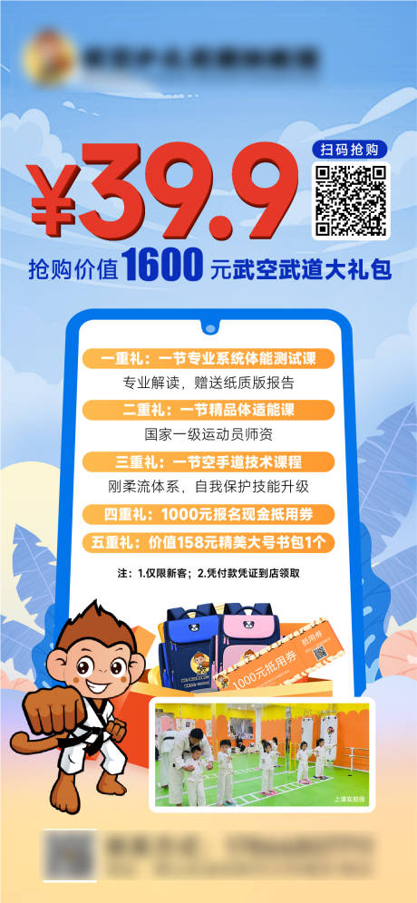 源文件下载【体能馆宣传海报】编号：42060018424603194