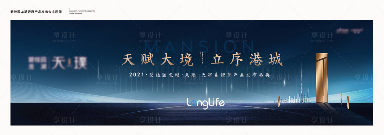 源文件下载【地产发布会海报】编号：45620018878459586