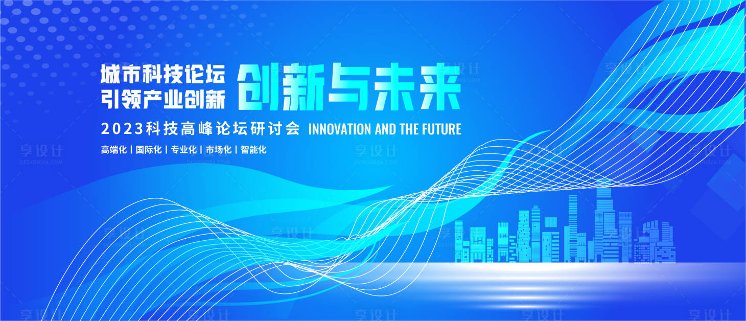 源文件下載【享設計】搜索編號：39010018864653582【城市創新科技主k】