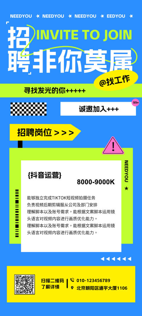 源文件下载【新媒体招聘海报】编号：17130018667776205