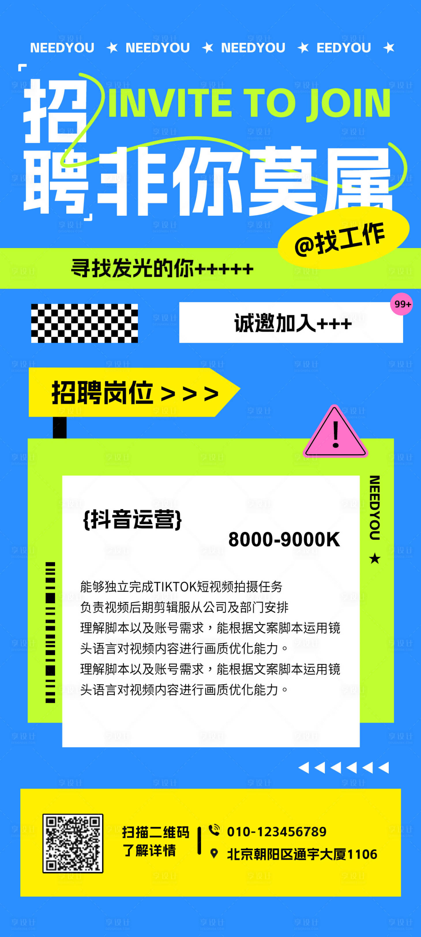 源文件下载【新媒体招聘海报】编号：17130018667776205