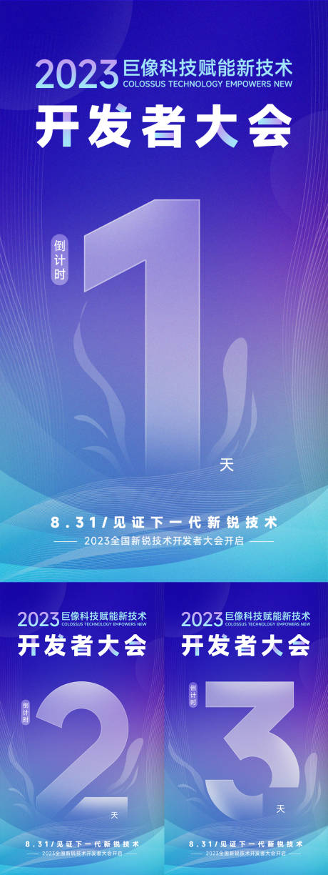 源文件下载【科技感倒计时海报】编号：86180019012584658