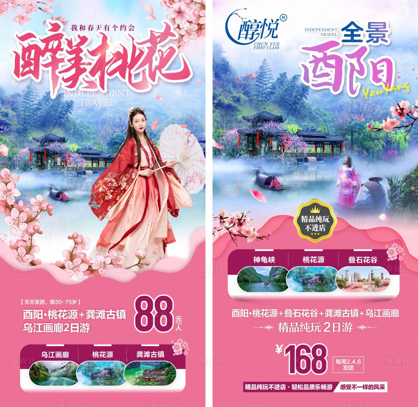 源文件下載【享設計】搜索編號：48190018615204522【重慶酉陽 】