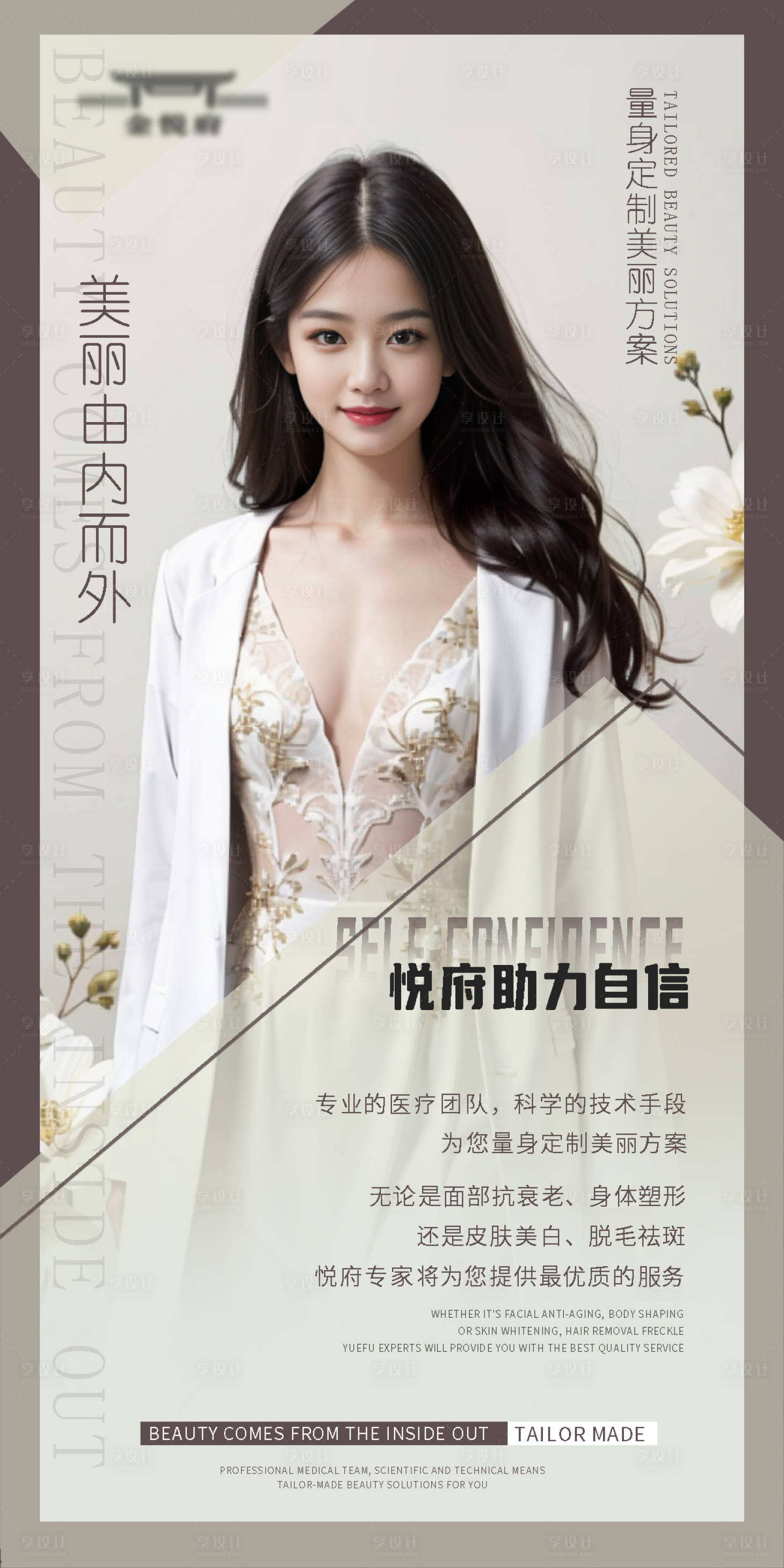 源文件下载【医美海报】编号：20490018425723003