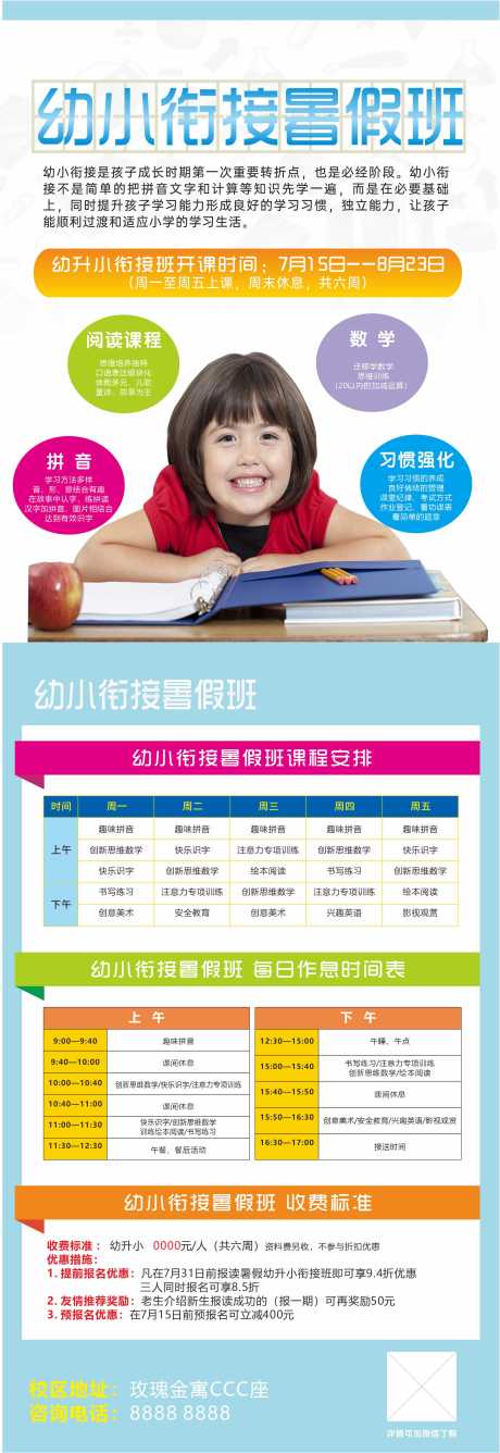 源文件下载【享设计】搜索编号：35410018527329115【幼小衔接班DM宣传单】