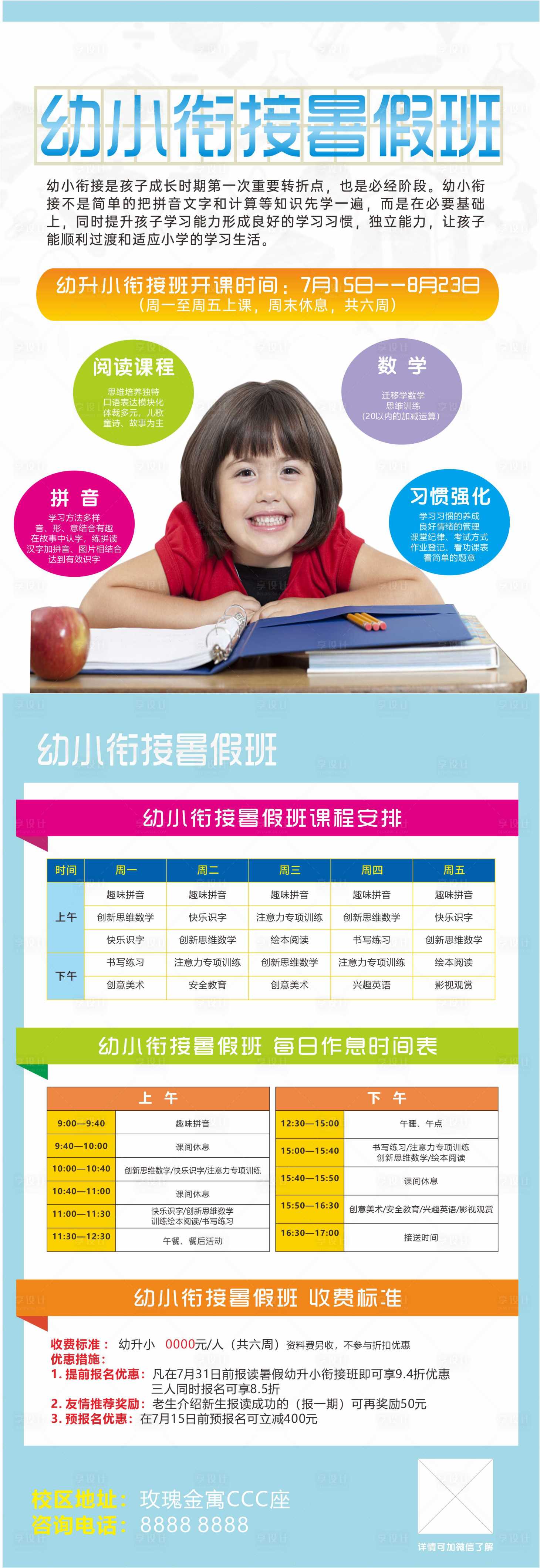 源文件下载【享设计】搜索编号：35410018527329115【幼小衔接班DM宣传单】