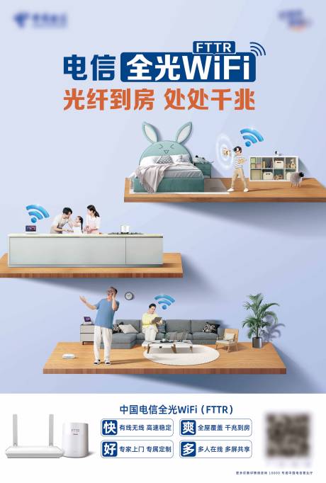 源文件下载【全光WiFi海报】编号：67540018620047177