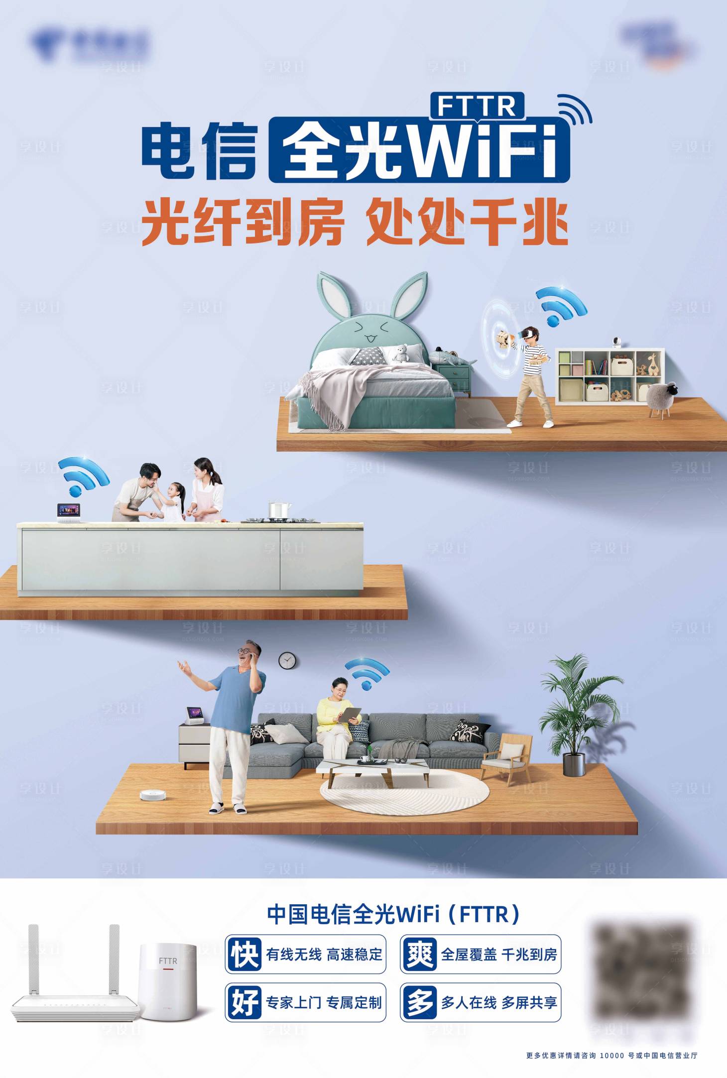 源文件下载【全光WiFi海报】编号：20230809112938406