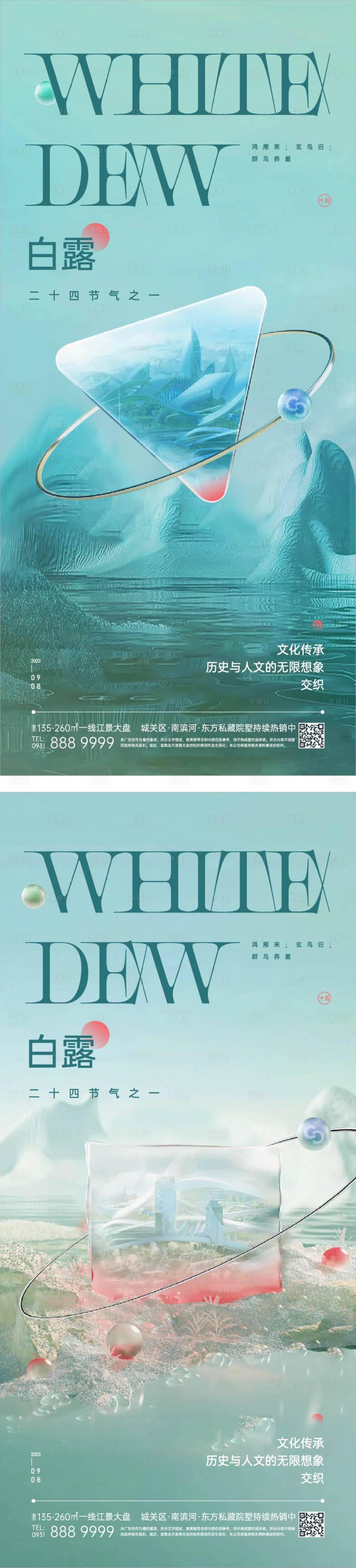 源文件下载【享设计】搜索编号：26750018634085581【白露】