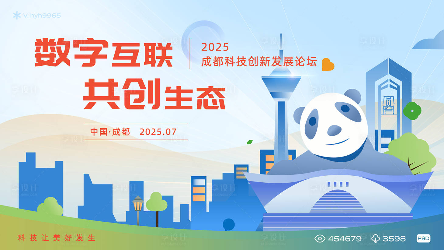 源文件下载【享设计】搜索编号：26880018704128015【成都发布会背景板】