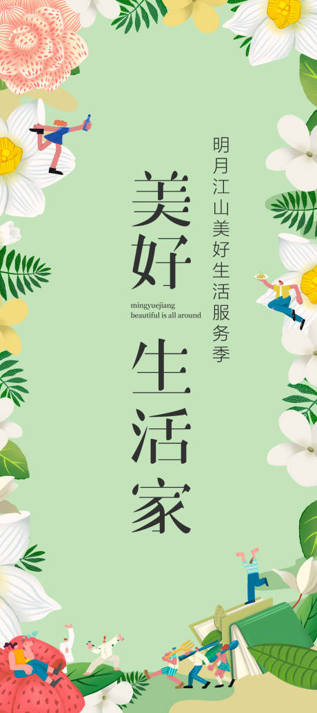 源文件下载【地产邻里节海报】编号：51630018964344052