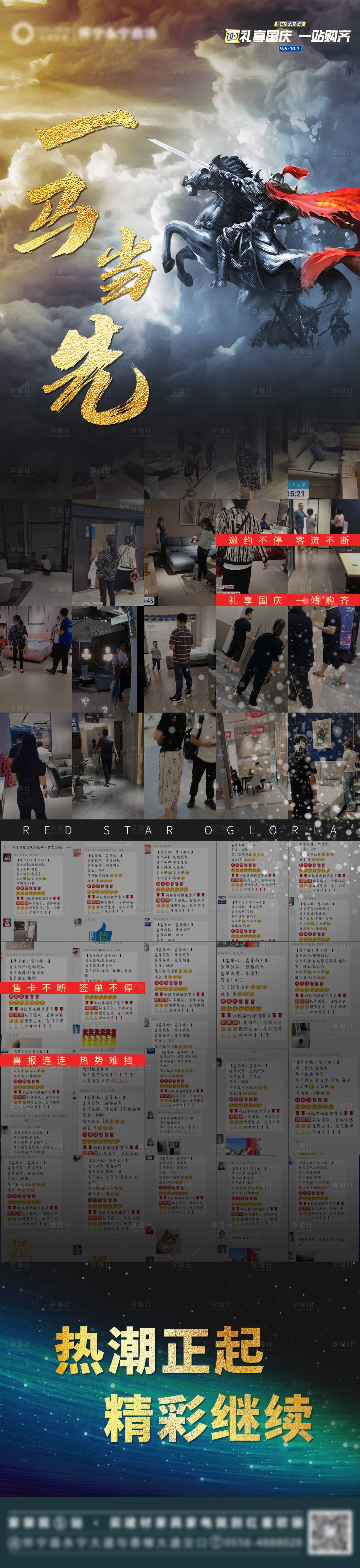源文件下載【享設計】搜索編號：39530018569089592【一馬當先熱銷海報】