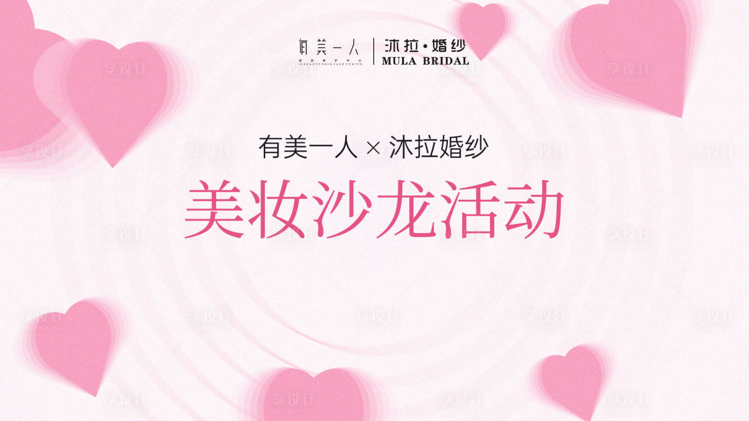 源文件下载【享设计】搜索编号：55280018600747195【情人节主kv】