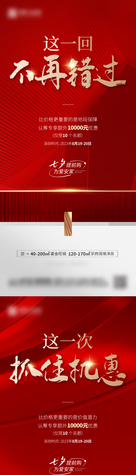 源文件下載【享設計】搜索編號：52500018912972665【七夕熱銷海報】