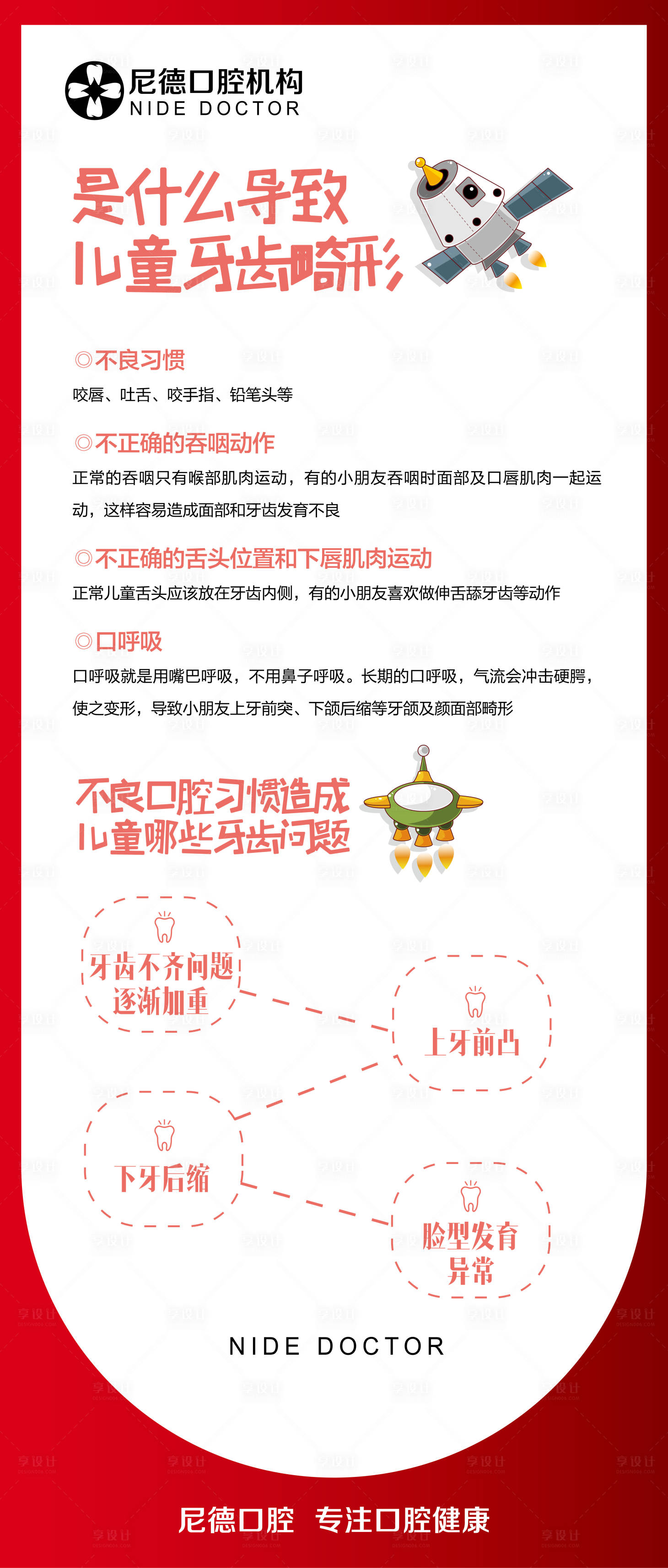 源文件下载【儿童牙齿问题海报】编号：99240018804862490