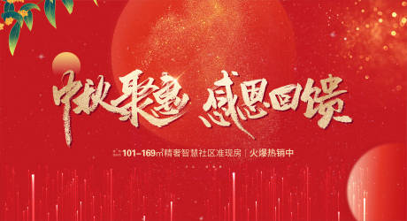 源文件下载【中秋节展板】编号：23650019069274122