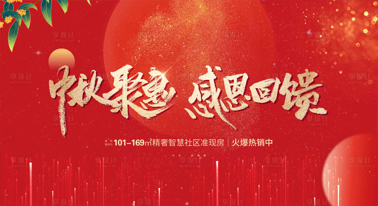 源文件下载【中秋节展板】编号：23650019069274122