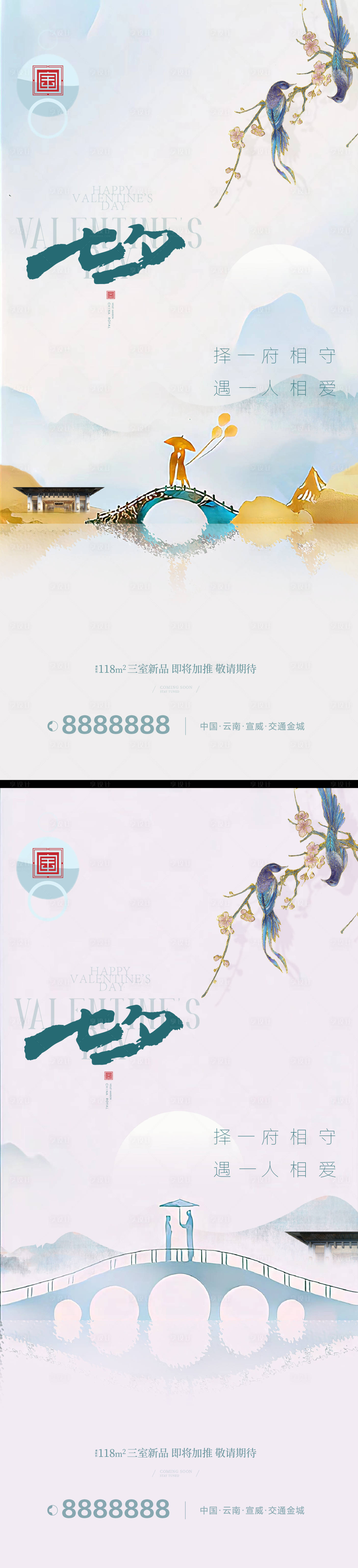 源文件下載【享設計】搜索編號：92160018602179506【七夕情人節海報  】