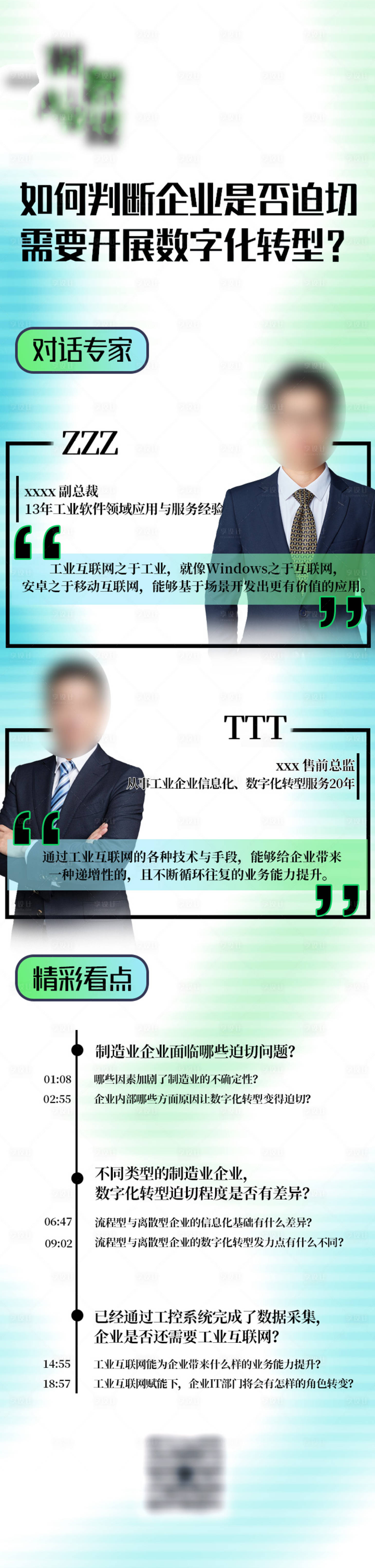 源文件下載【享設(shè)計】搜索編號：32120019058001876【科技直播企業(yè)轉(zhuǎn)型長圖海報】