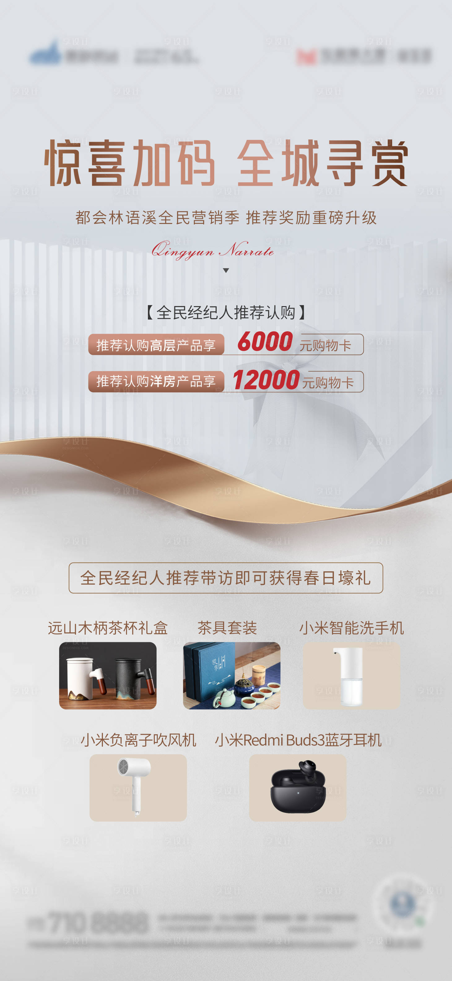源文件下载【享设计】搜索编号：96910018761662669【经纪人礼品海报】
