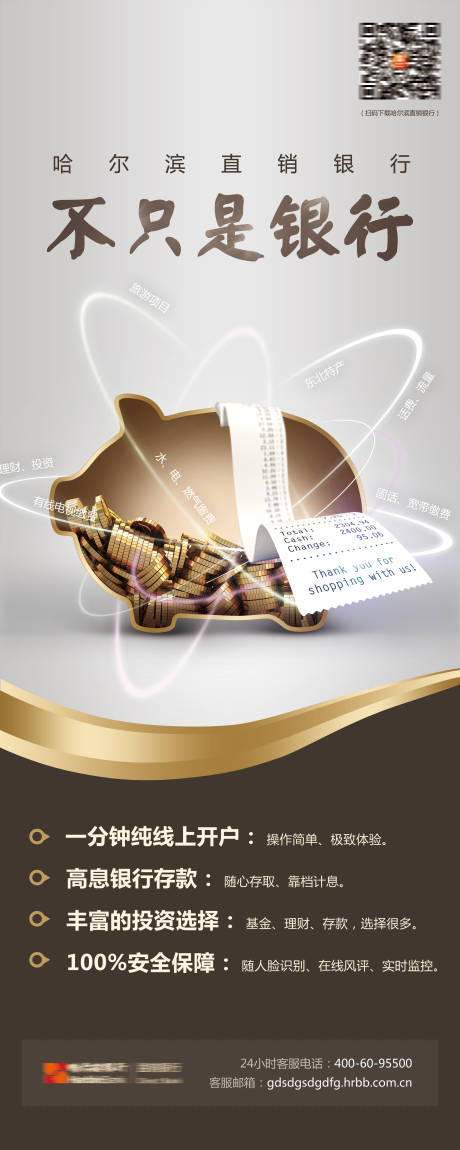 源文件下載【金融銀行海報】編號：77570018968369611