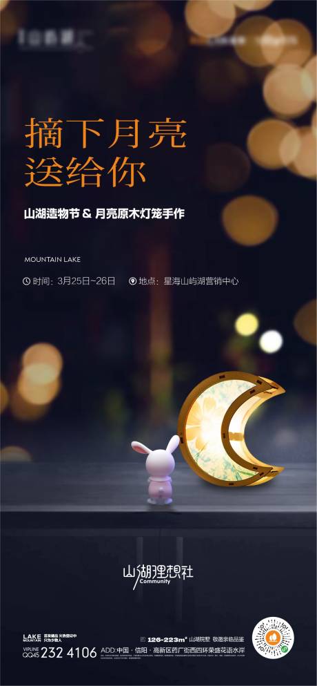 源文件下载【享设计】搜索编号：35930018977285045【月亮灯手作海报】