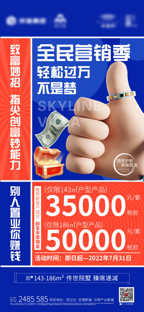 源文件下載【享設(shè)計】搜索編號：53090018782153860【地產(chǎn)海報撞色】