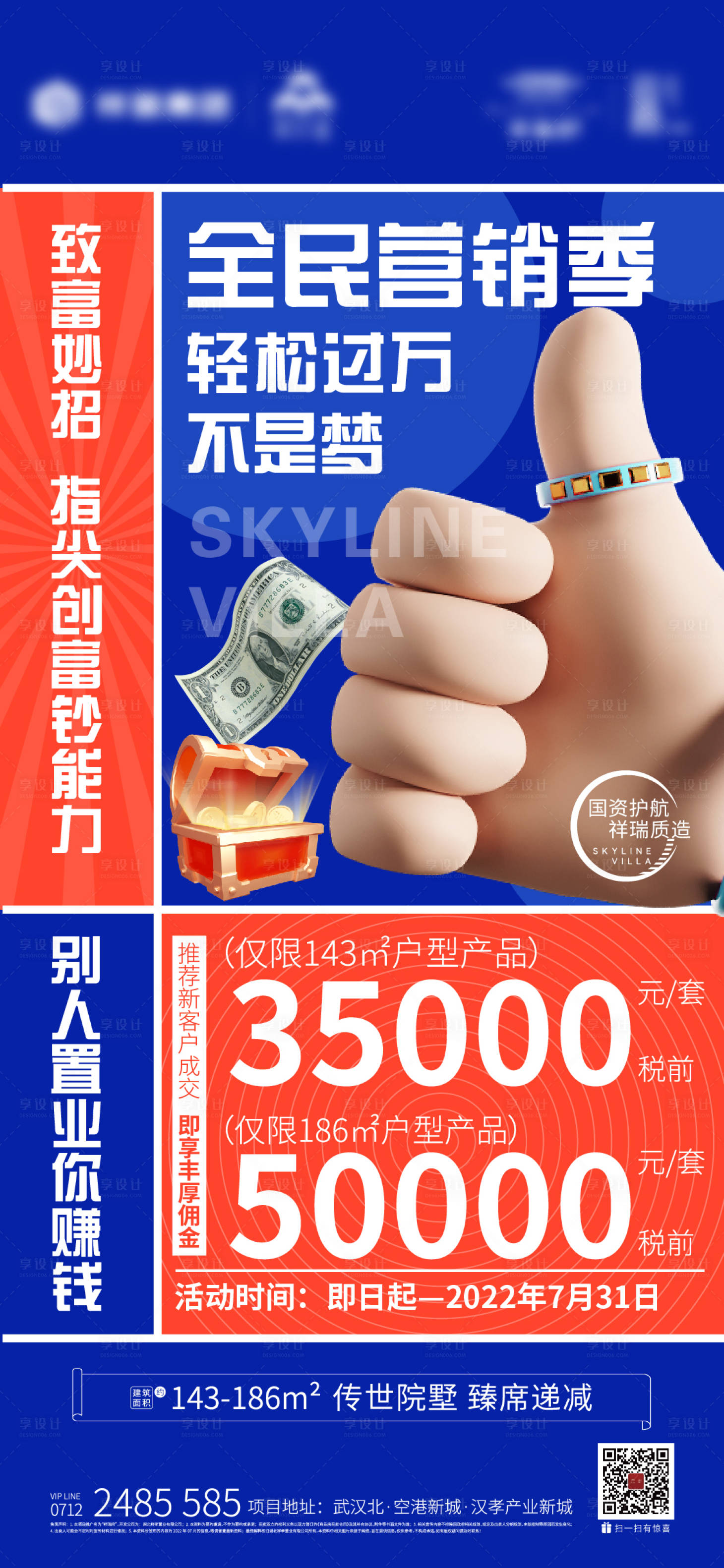 源文件下载【享设计】搜索编号：53090018782153860【地产海报撞色】