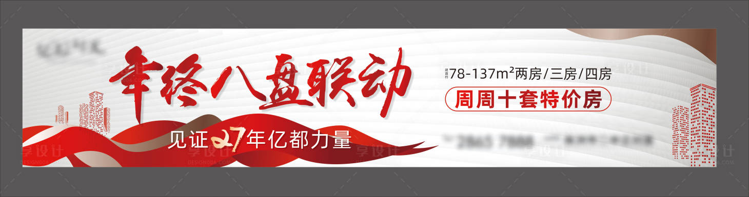源文件下載【地產年終聯動戶外高炮】編號：14250018513112309