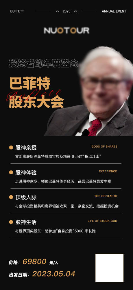 源文件下载【巴菲特股东大会海报 】编号：79580018700029551