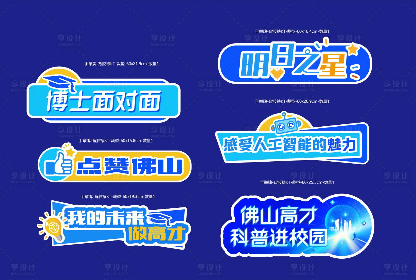源文件下载【人才活动手举牌】编号：94230018939056409