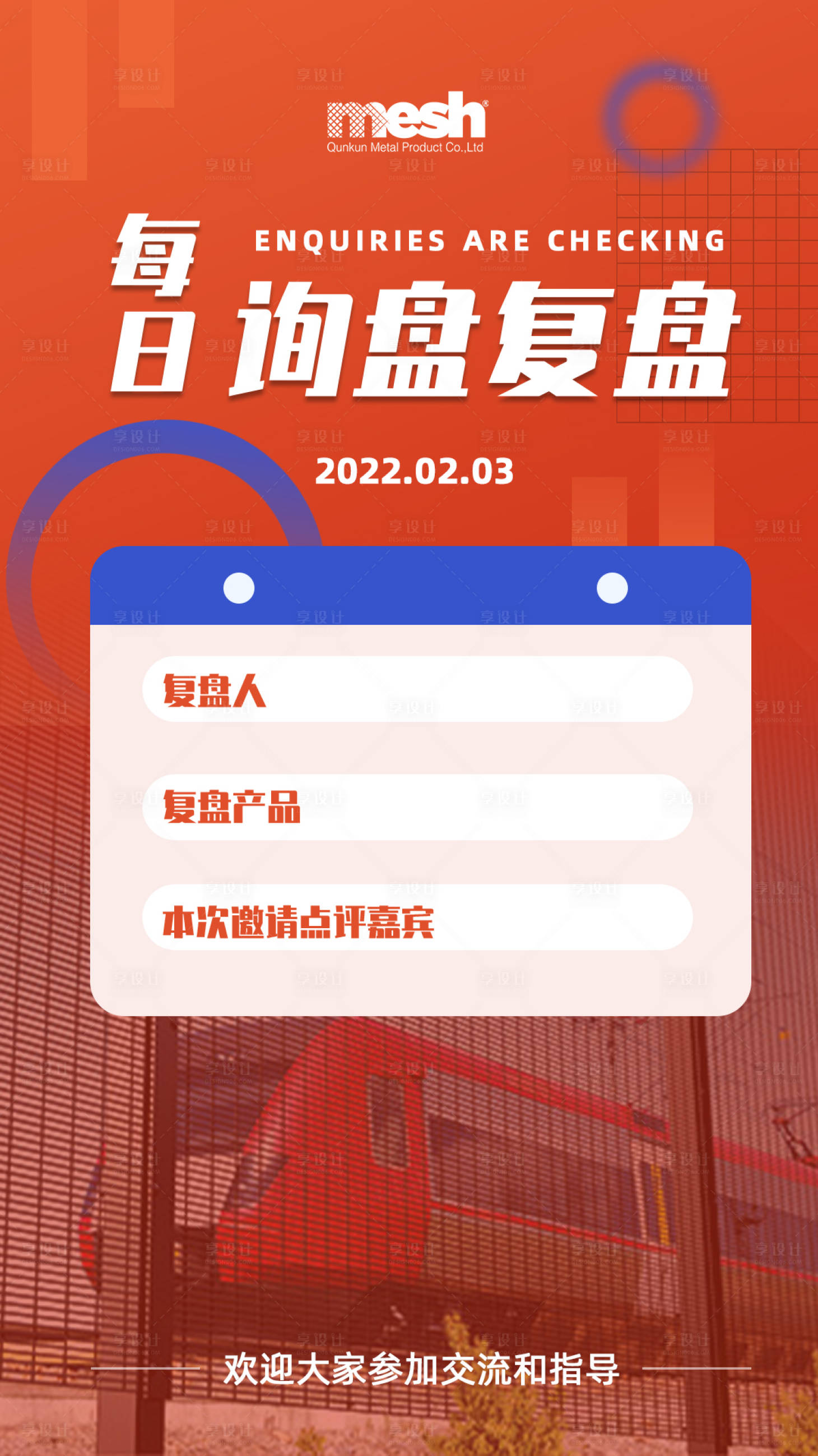 源文件下载【交通情况询盘复盘海报】编号：75290018990247422
