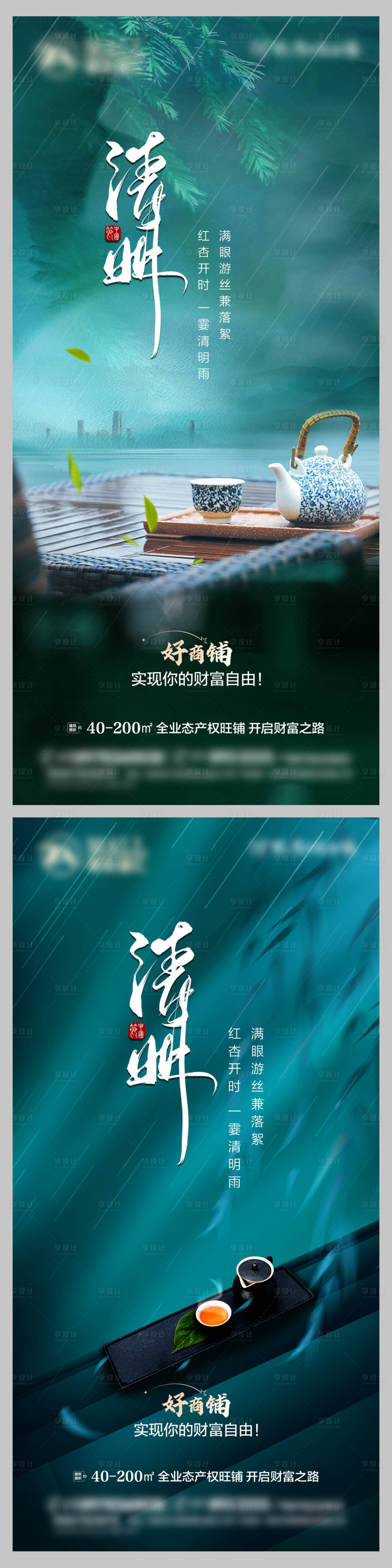 源文件下载【享设计】搜索编号：23090018815761436【清明节海报】