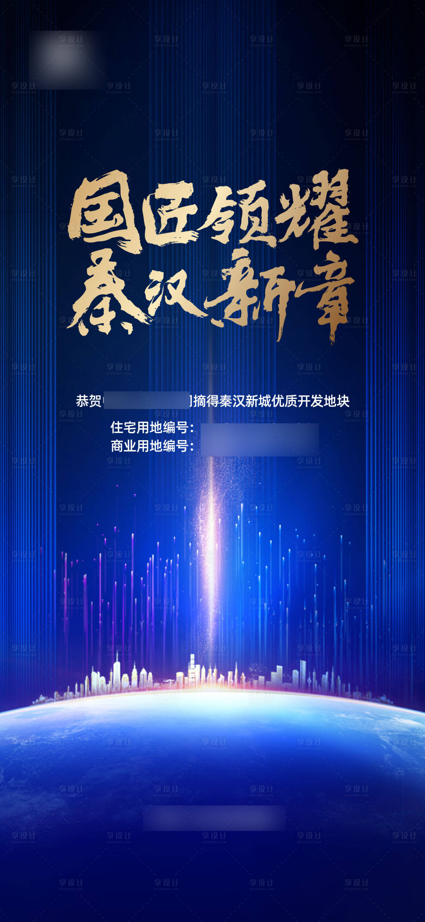 源文件下载【享设计】搜索编号：56500018429202535【拿地】