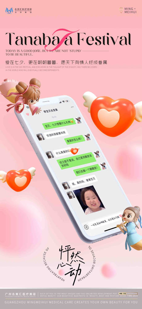 源文件下载【 七夕海报】编号：90630018962482076