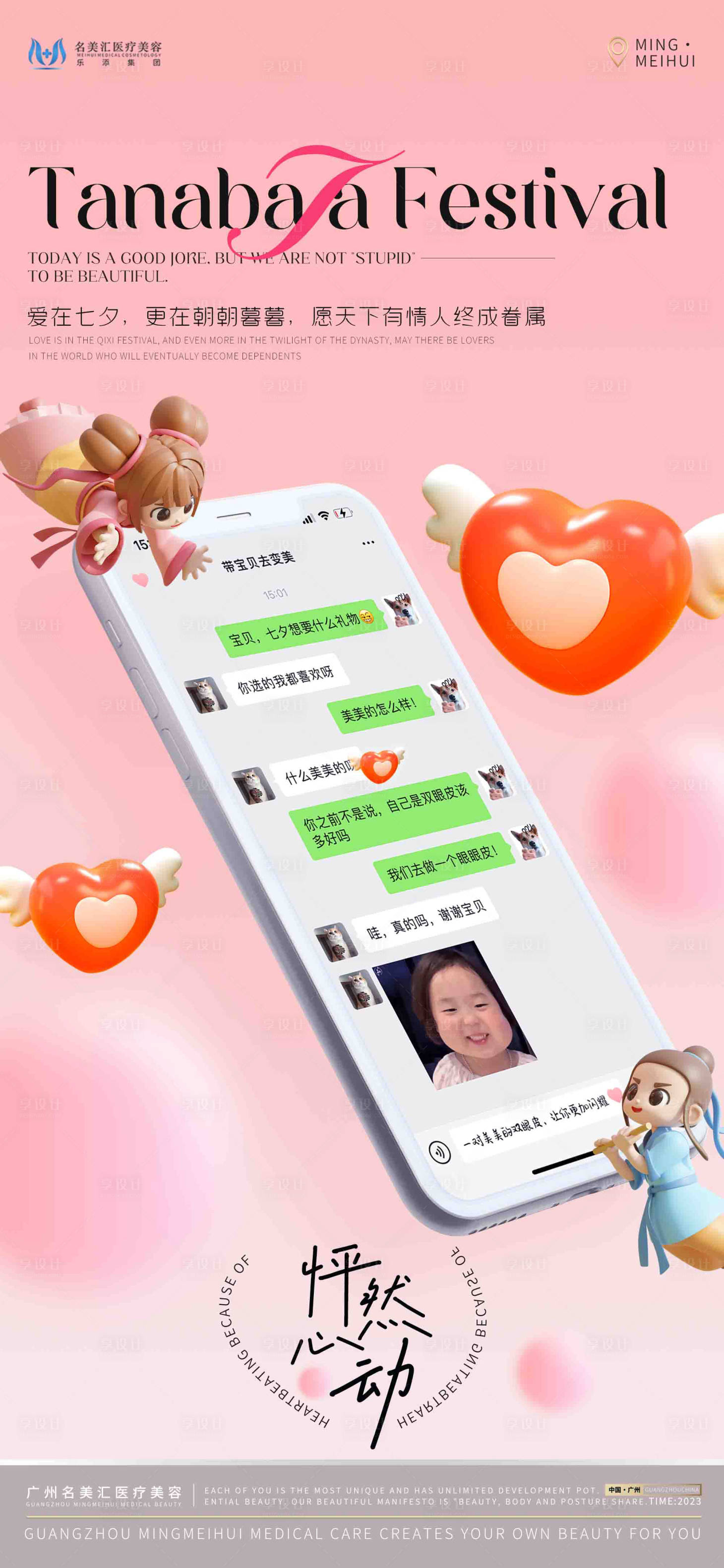 源文件下载【享设计】搜索编号：90630018962482076【 七夕海报】