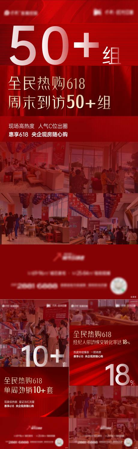 源文件下载【地产人气热销海报】编号：75800019046949508