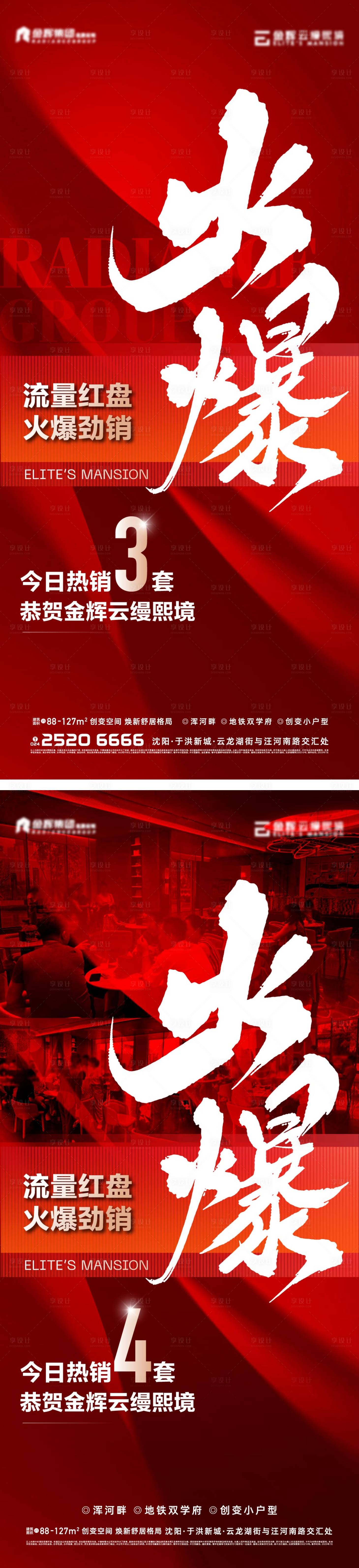 源文件下载【享设计】搜索编号：89840018609341722【地产热销海报】