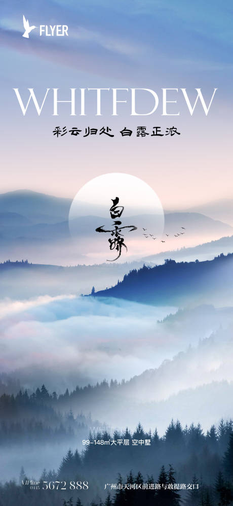 源文件下载【享设计】搜索编号：94750018868913498【白露海报】