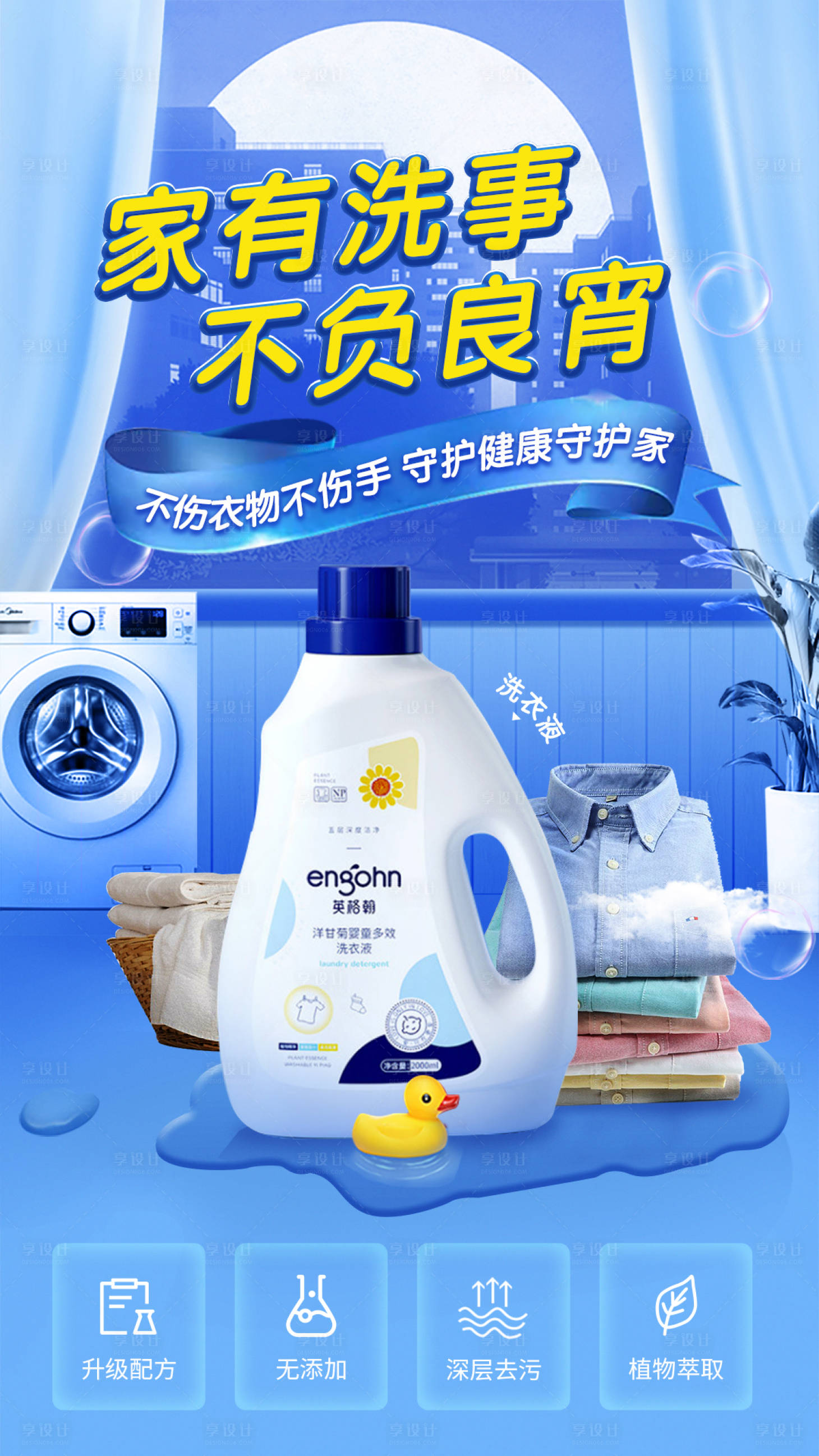 源文件下载【洗衣液海报】编号：95230018609149852