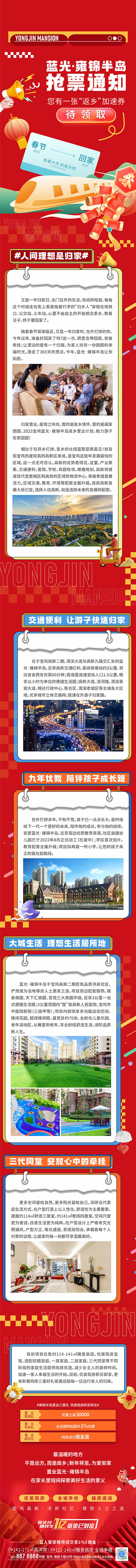 源文件下载【返乡置业长图】编号：38280018949831219