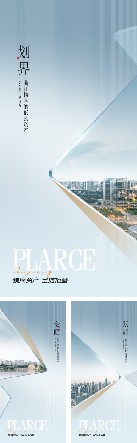 源文件下载【地产形象系列海报】编号：40450019072015061