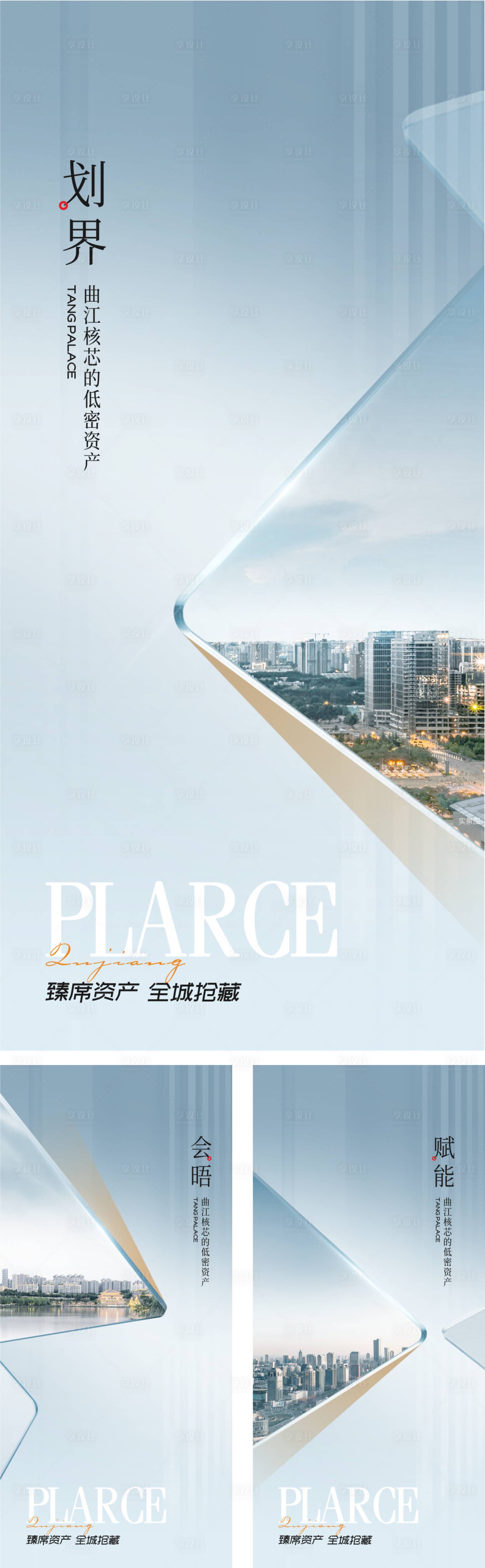 源文件下载【地产形象系列海报】编号：40450019072015061