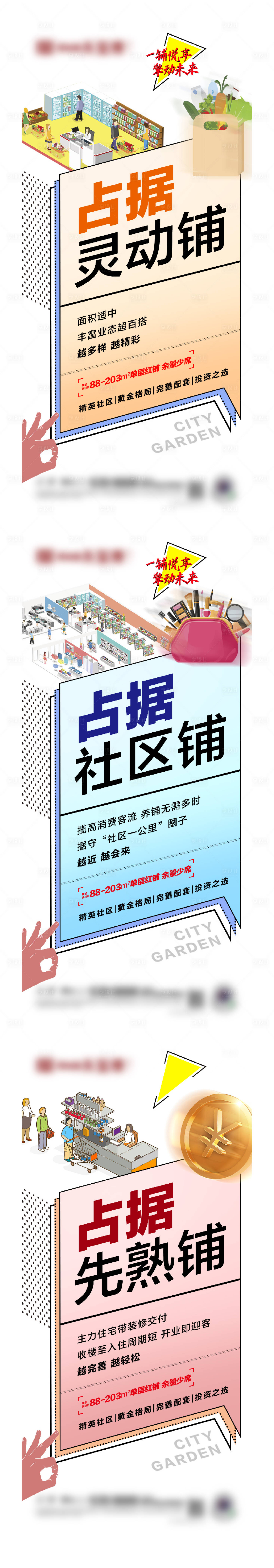 源文件下載【享設計】搜索編號：84990018895325788【商鋪招商海報】