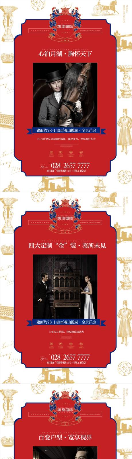 源文件下載【地產(chǎn)英倫價值點海報】編號：78680018432056067