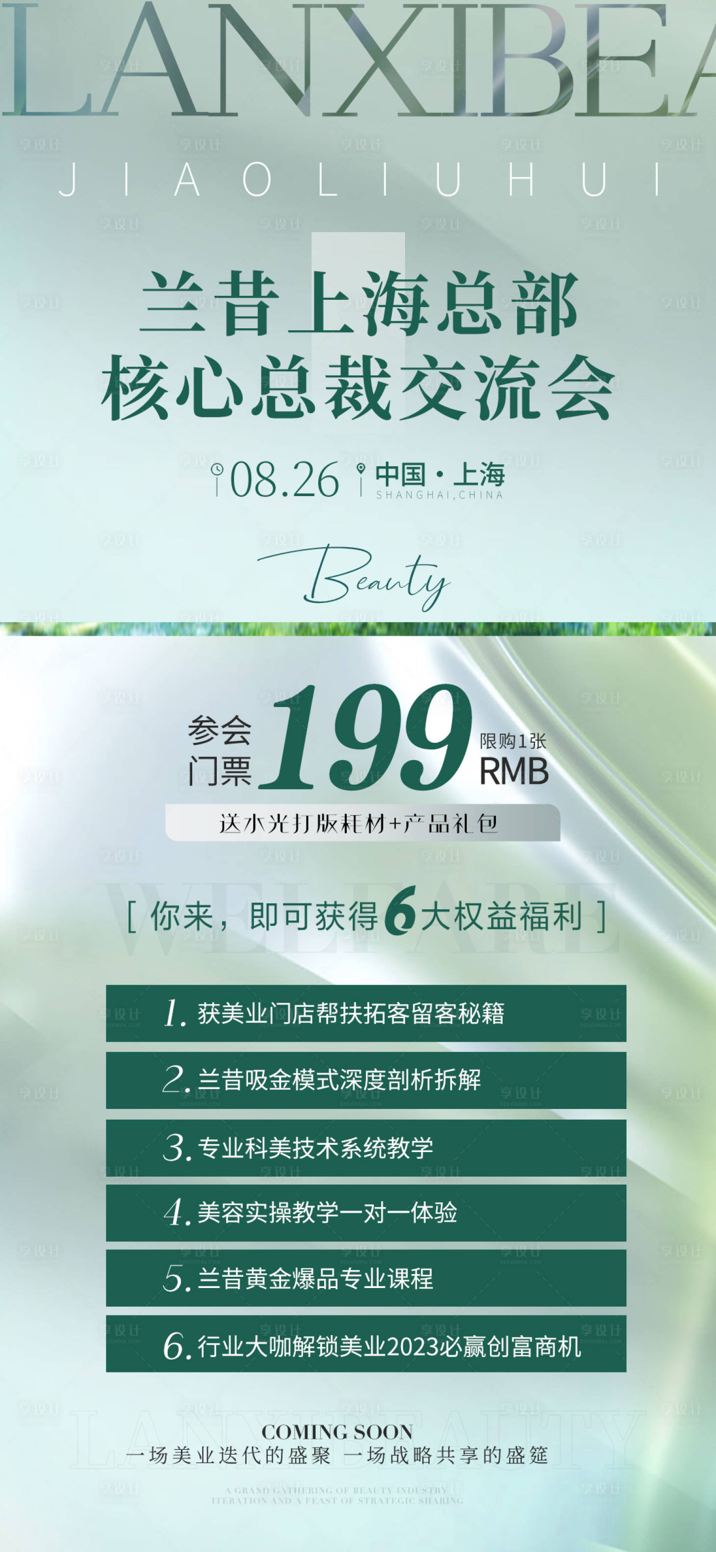 源文件下載【享設計】搜索編號：59800018905258283【輕醫美簡約清新會議邀請函海報】