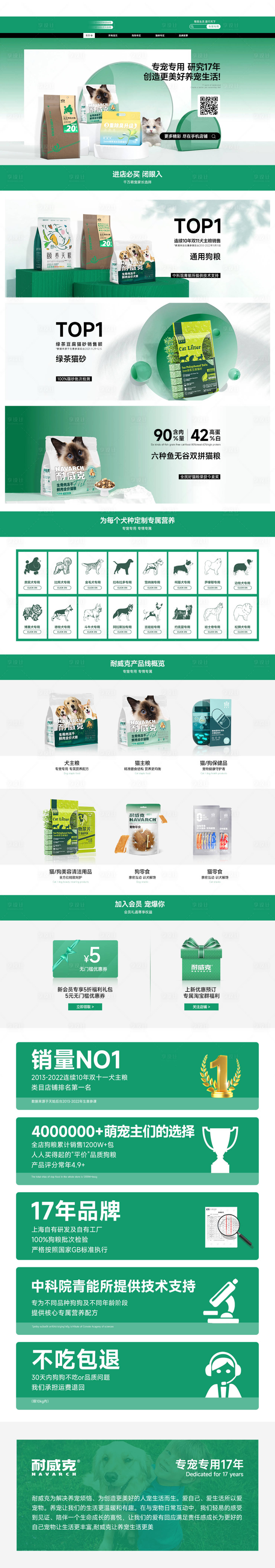 源文件下載【享設計】搜索編號：29860018956944077【電商首頁 】