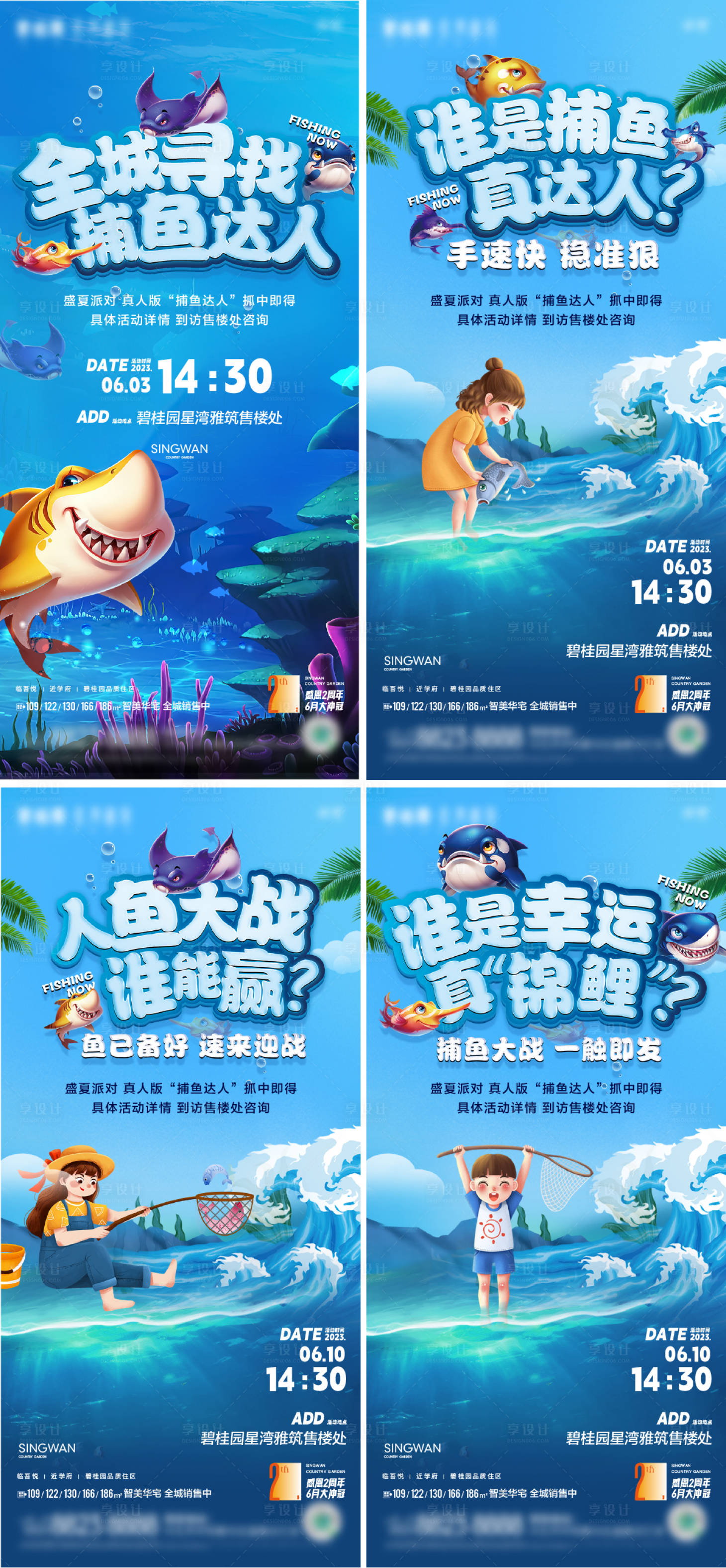 源文件下载【享设计】搜索编号：97370019024246130【地产捕鱼活动海报】